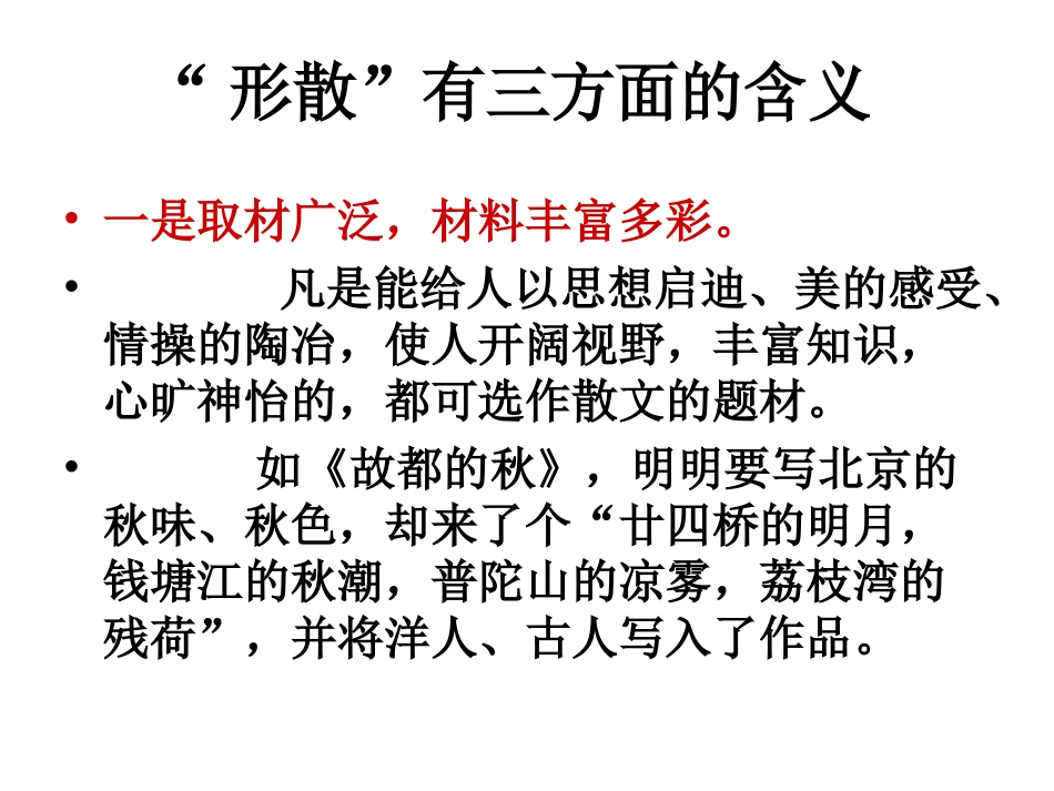 现代散文的形和神_第3页