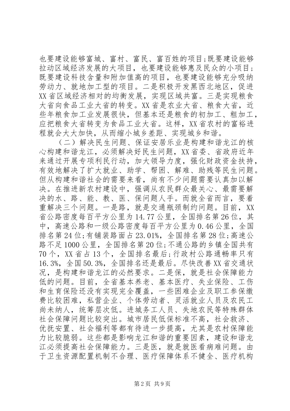 地方社会统计指标系统研究_第2页