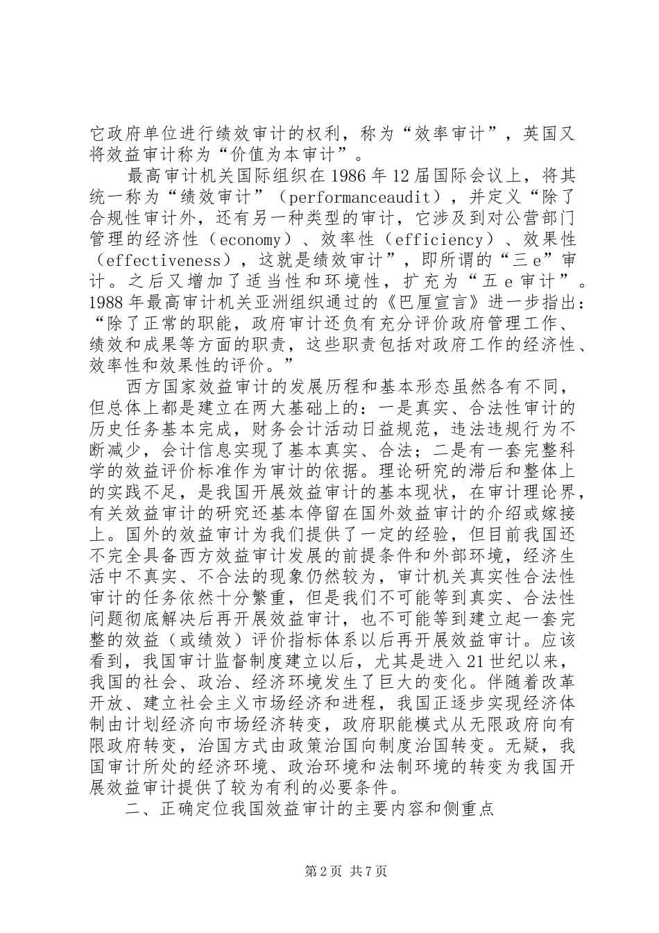 地方审计机关开展效益审计的几点思考_第2页