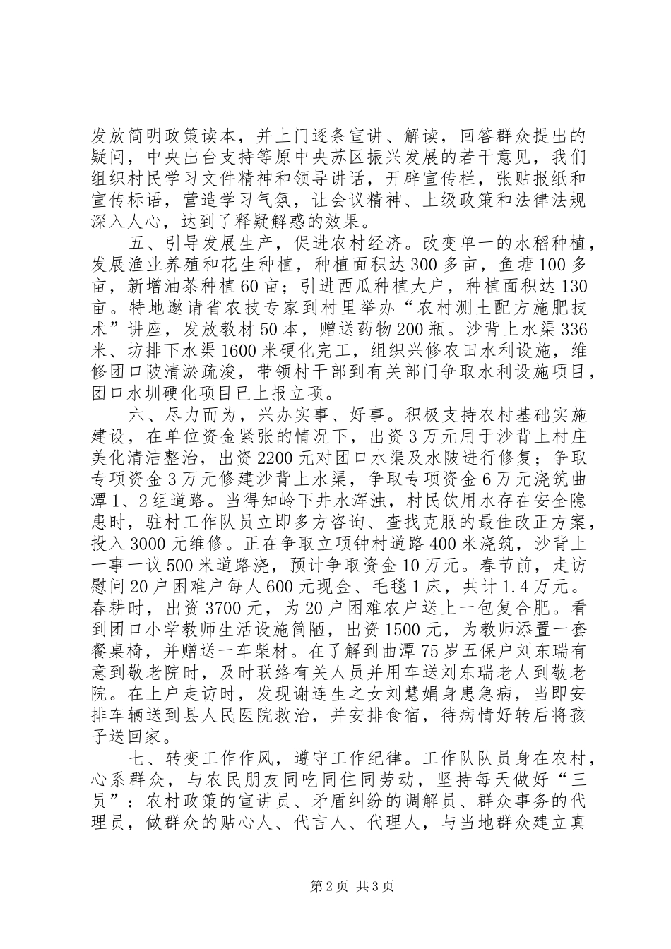 地方审计三送情况汇报_第2页