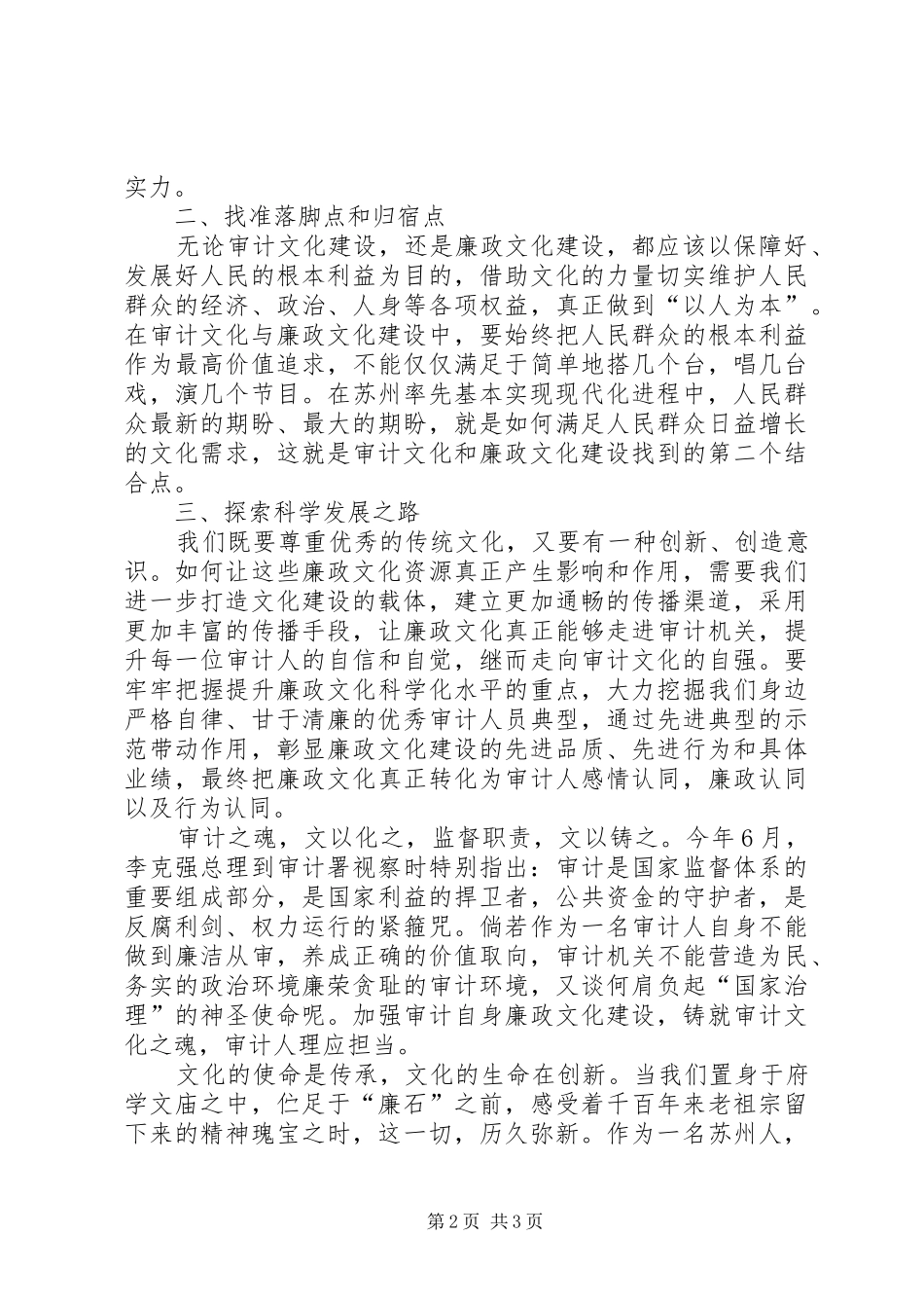 地方审计文化心得体会_第2页