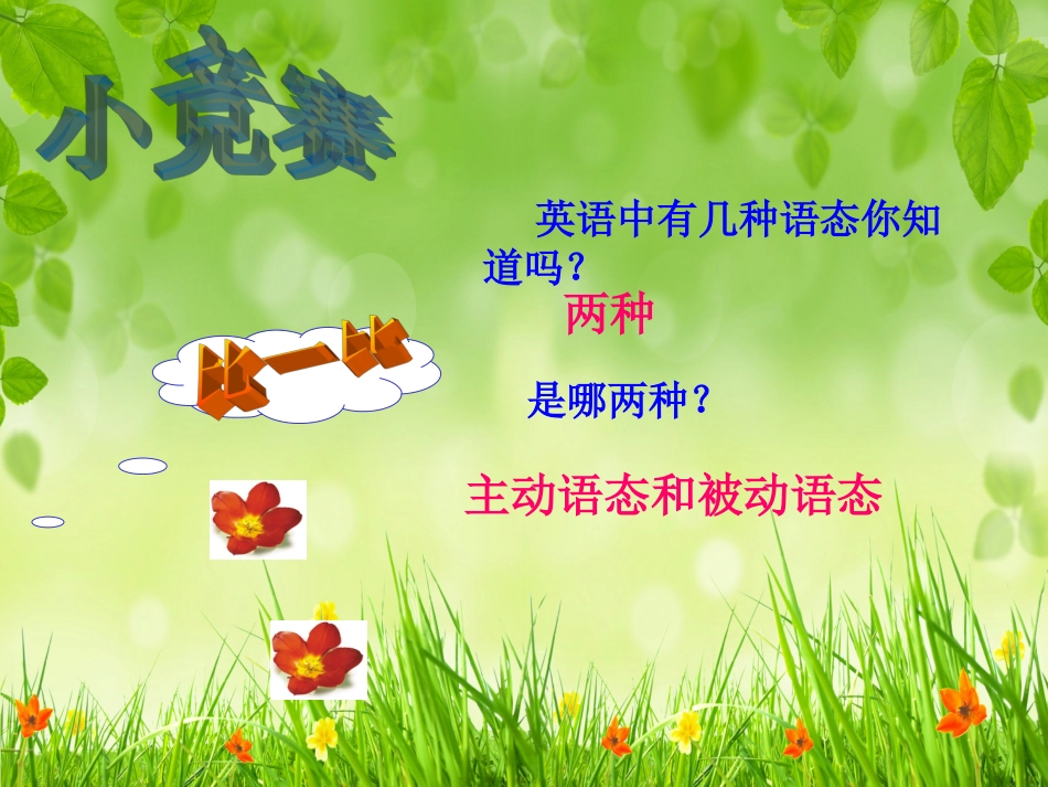 现在进行时被动语态_第2页