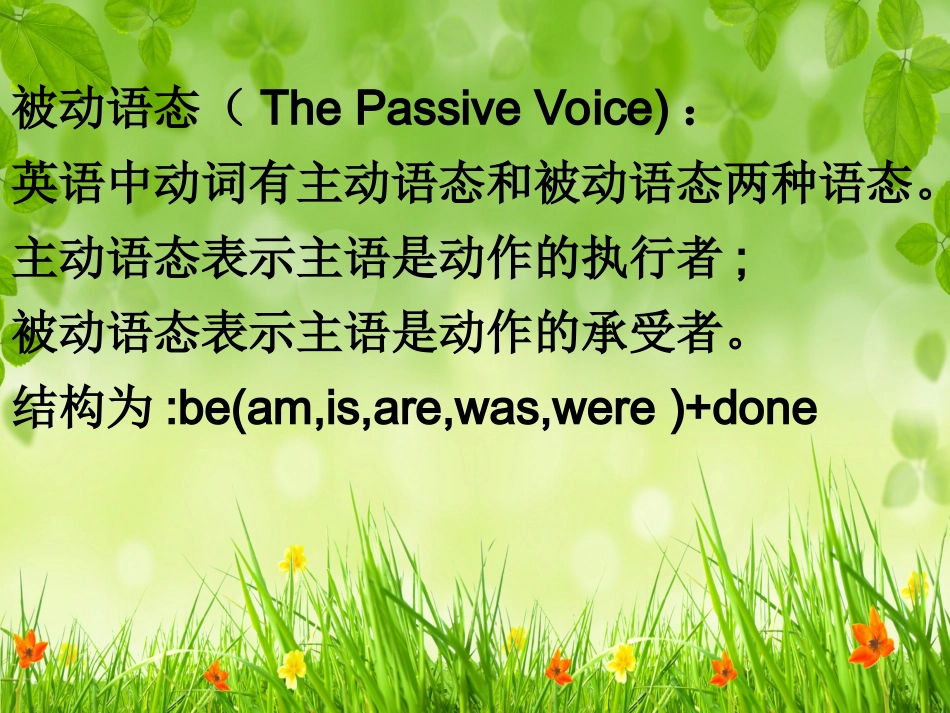 现在进行时被动语态_第3页