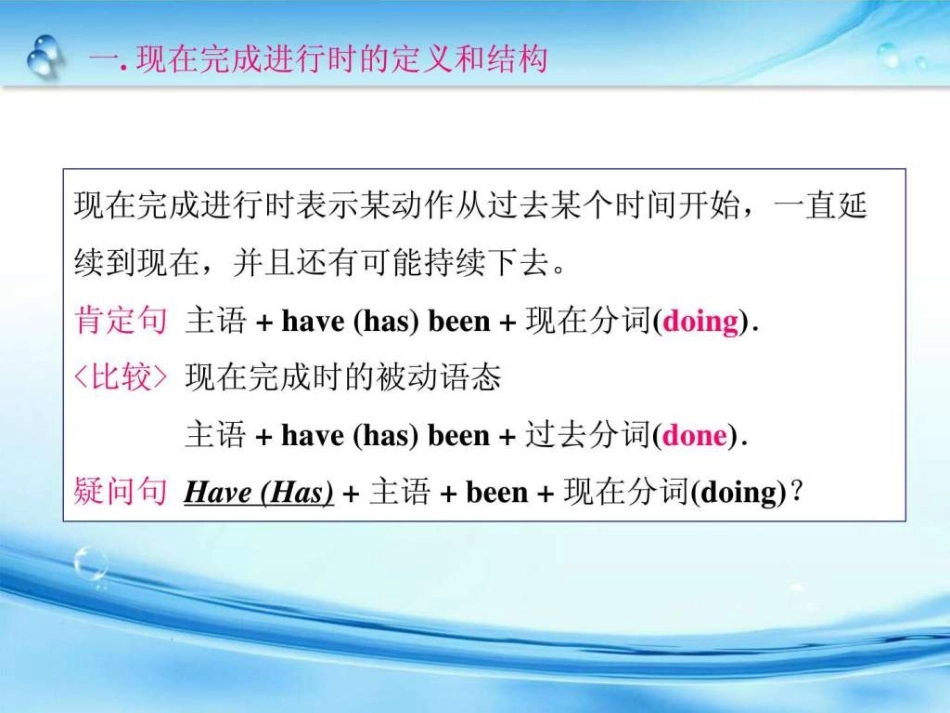 现在完成进行时用法归纳_第2页