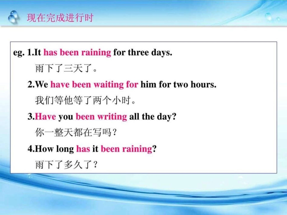 现在完成进行时用法归纳_第3页