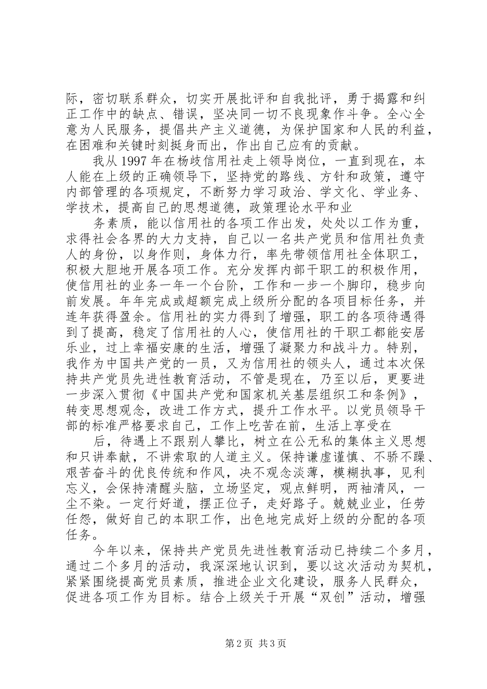 地方史志系统党员怎样保持党员的先进性_第2页