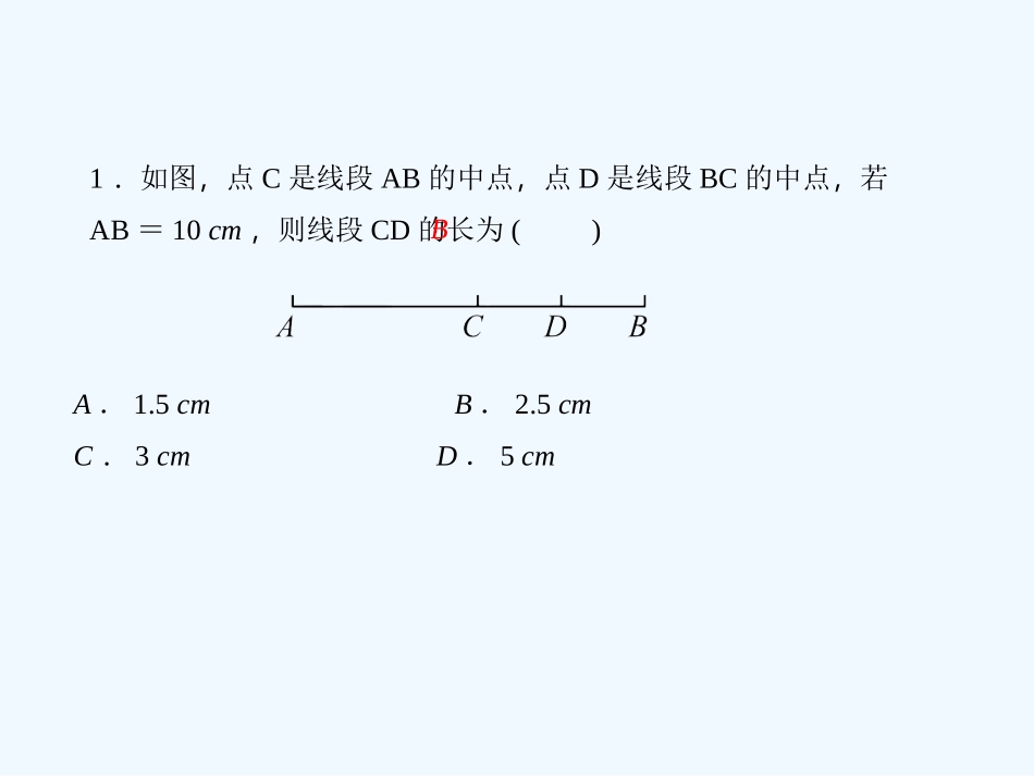 线段与角的计算_第2页