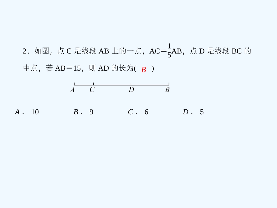 线段与角的计算_第3页