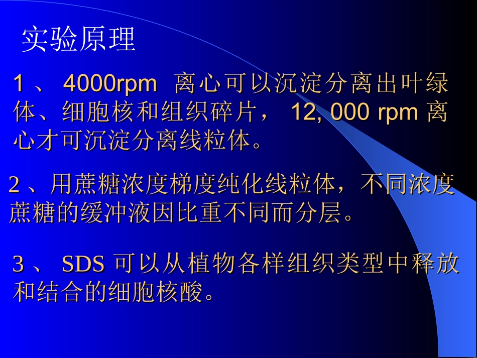 线粒体DNA的提取方法_第3页