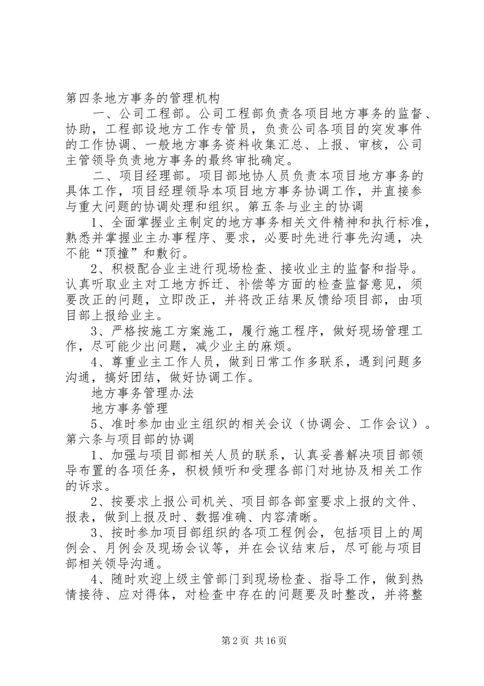 地方事务管理办法_第2页