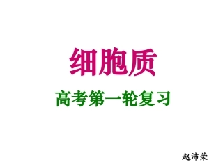 线粒体叶绿体核糖体高尔基体