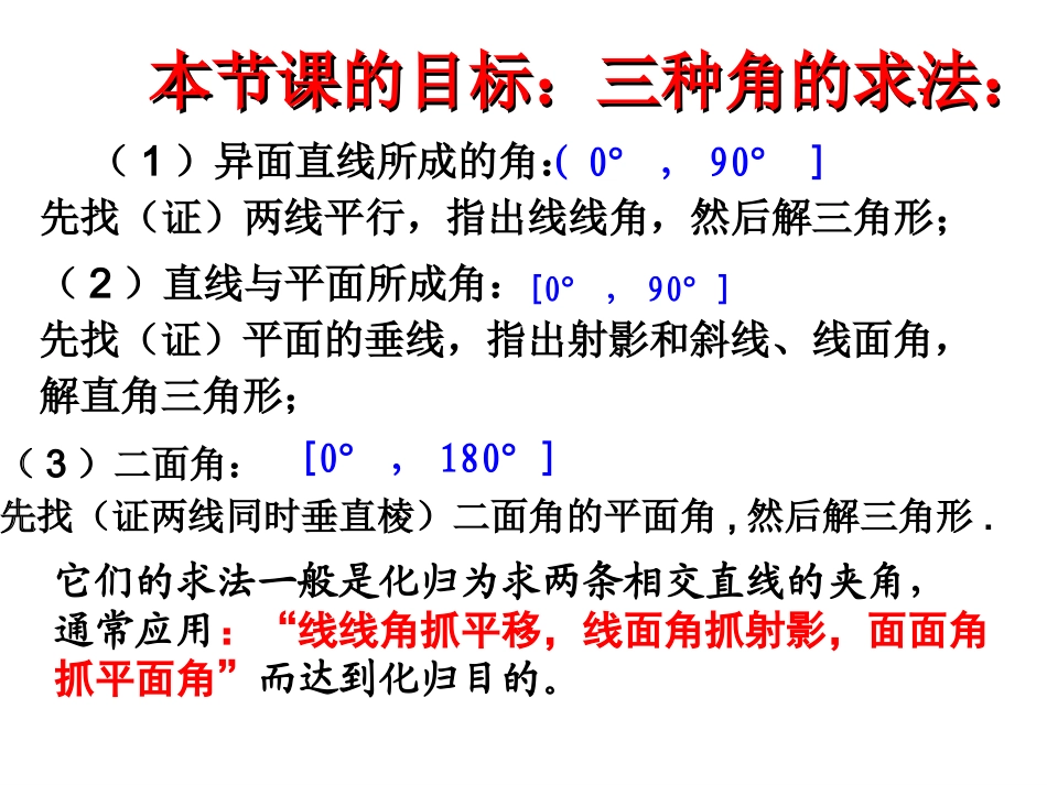 线线角的求法_第3页