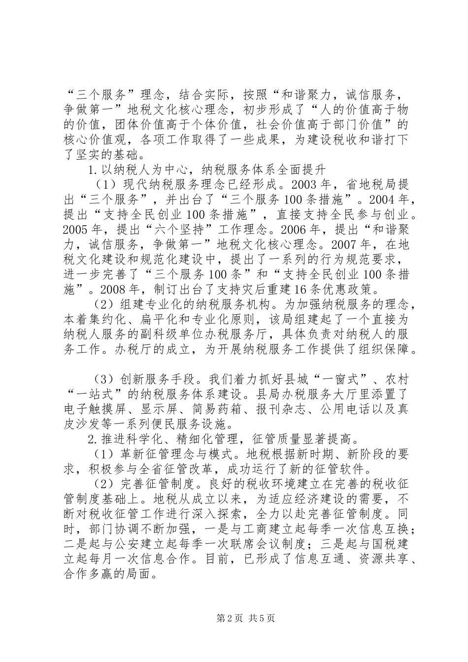 地方税收和谐建设调研报告_第2页