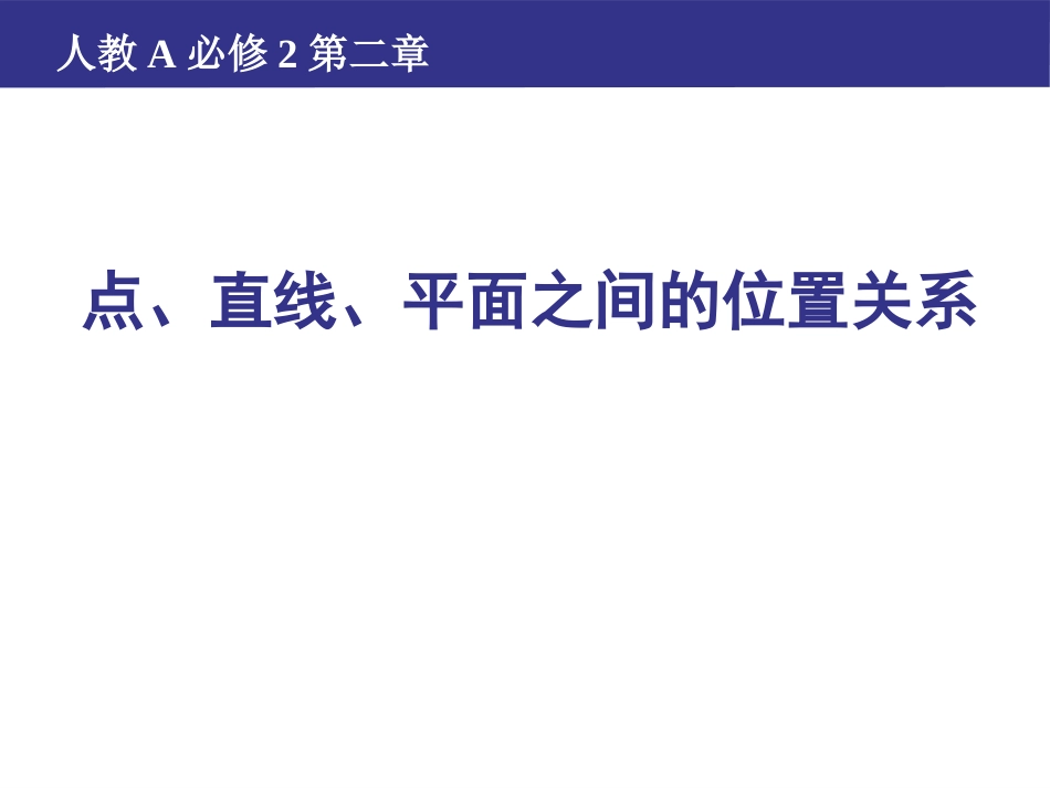 线线线面面面平行的判定方法汇总_第1页