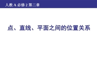 线线线面面面平行的判定方法汇总
