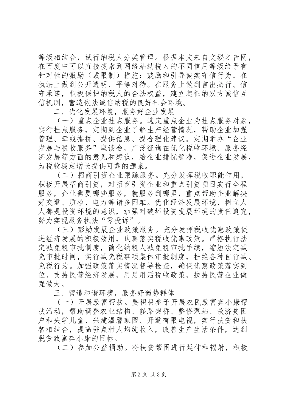 地方税收经济发展经验交流材料_第2页