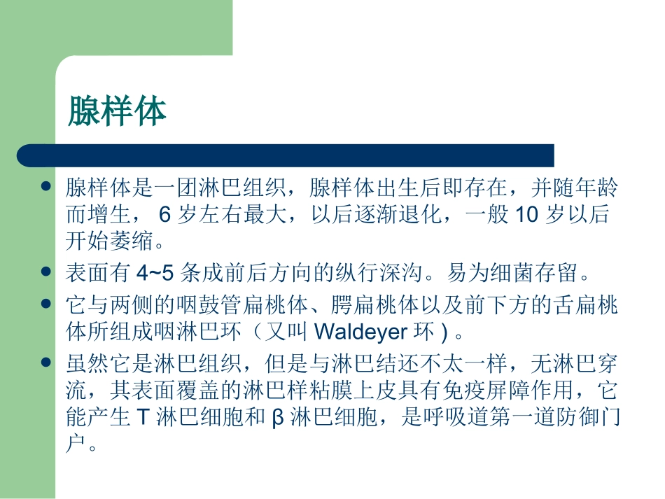 腺样体肥大的X线测量解析_第3页