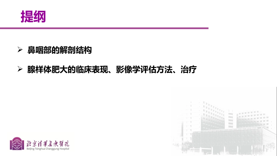 腺样体肥大的影像学诊断_第2页