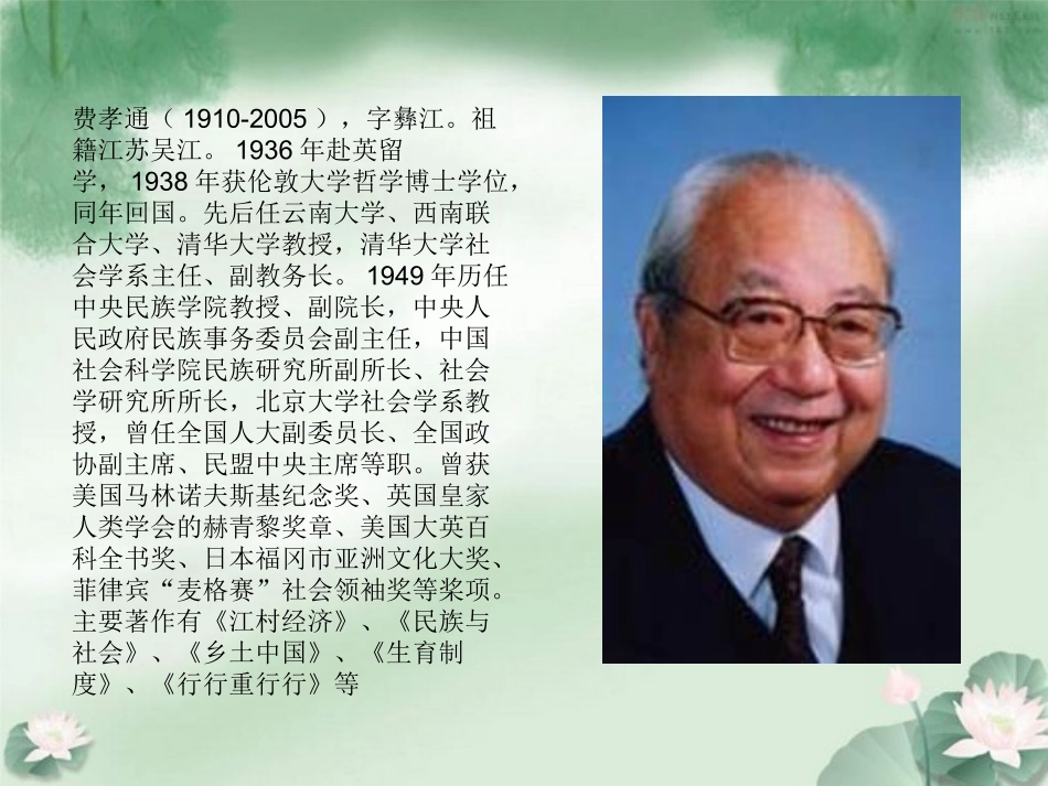 乡土中国读书报告课件_第3页