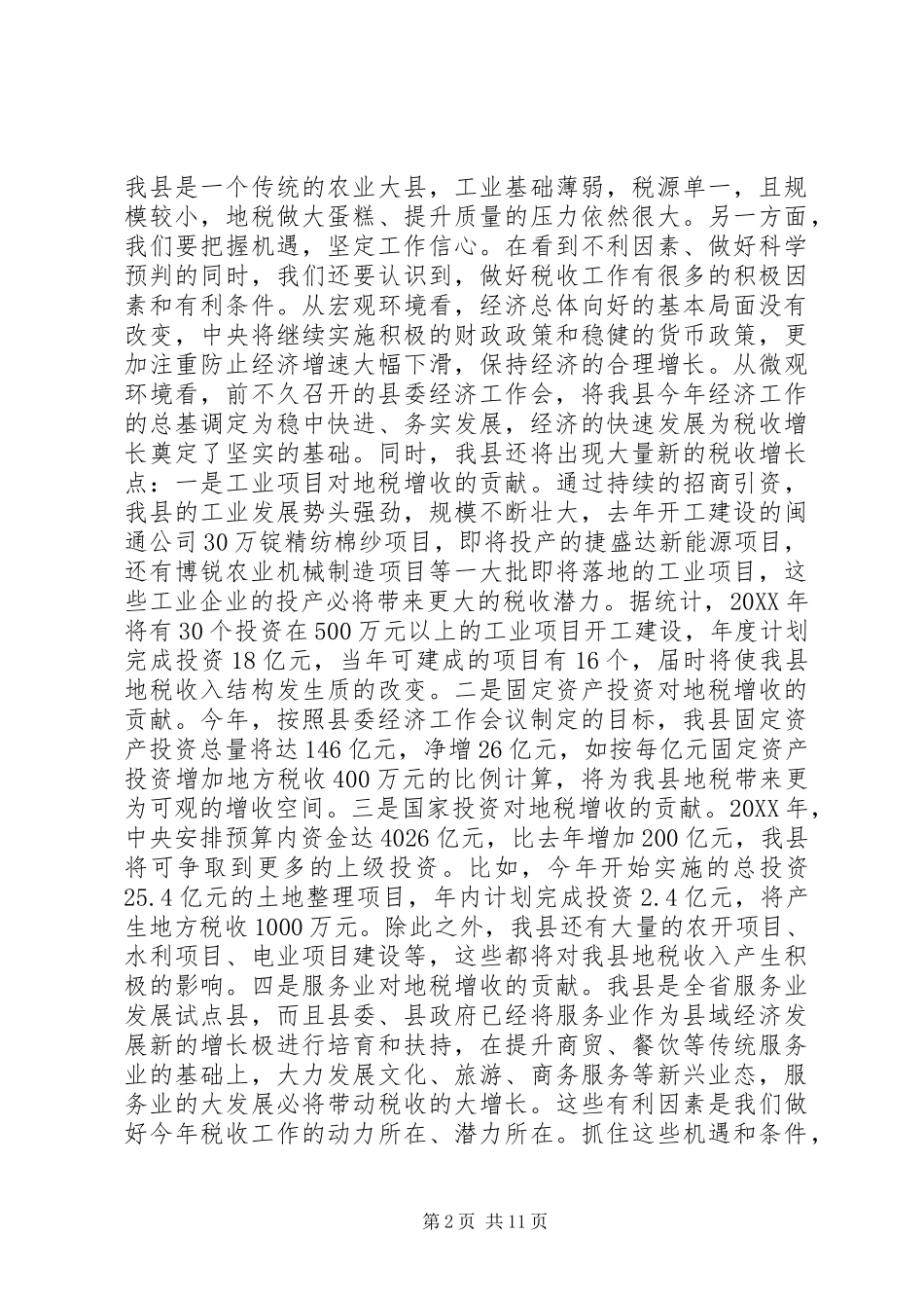 地方税务工作会议致辞材料_第2页