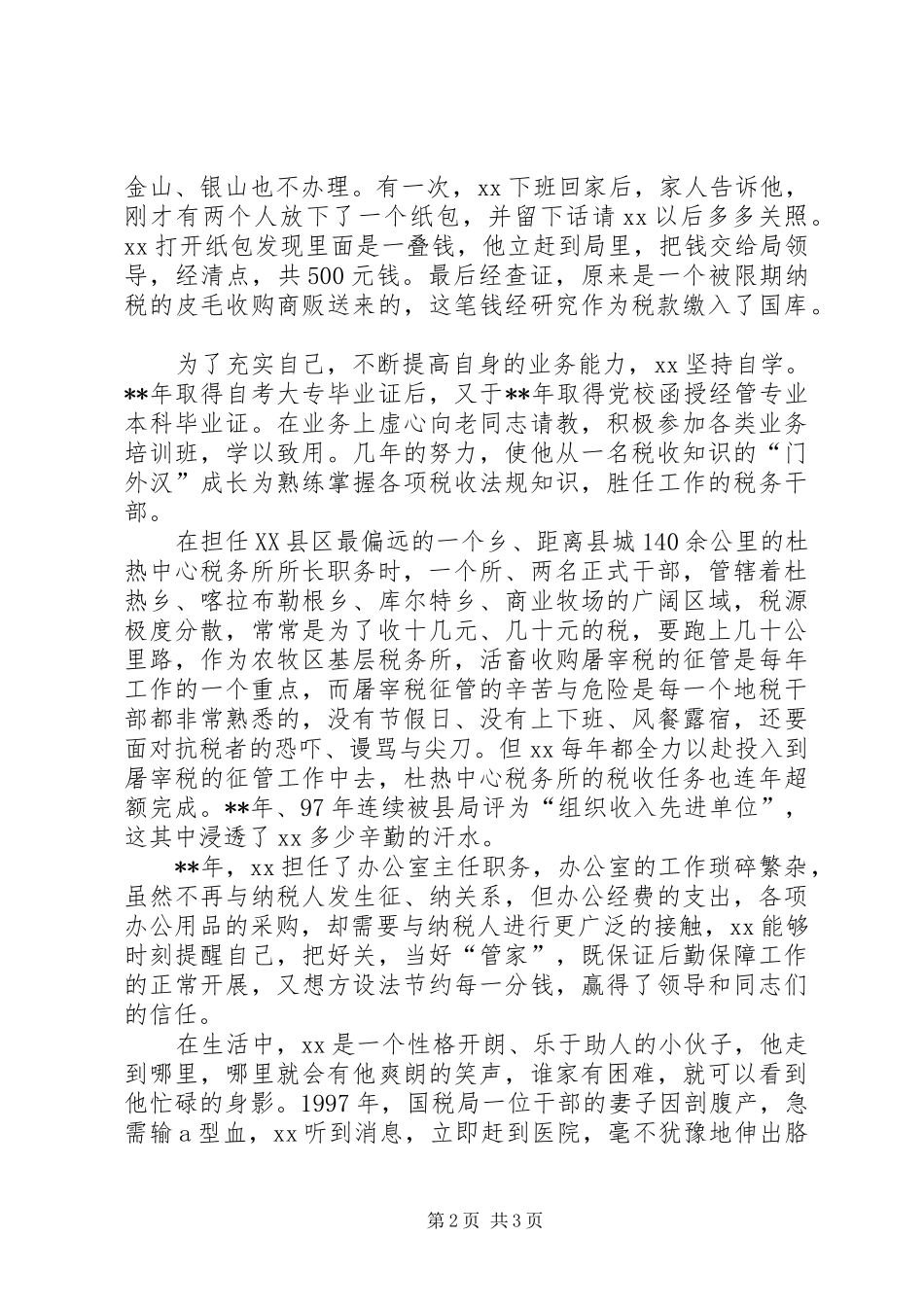地方税务局办公室主任事迹材料_第2页