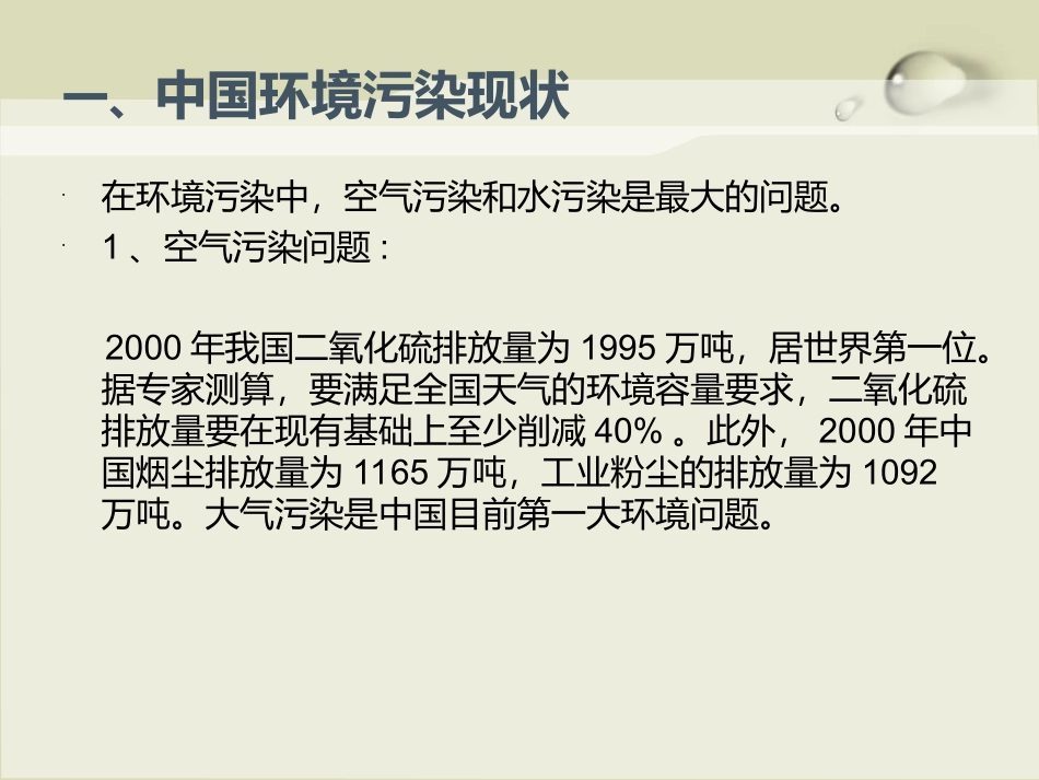 详解负离子球健康作用_第2页