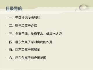 详解负离子球健康作用