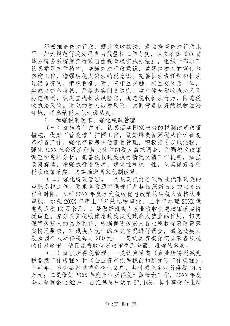 地方税务局半年工作总结_第2页