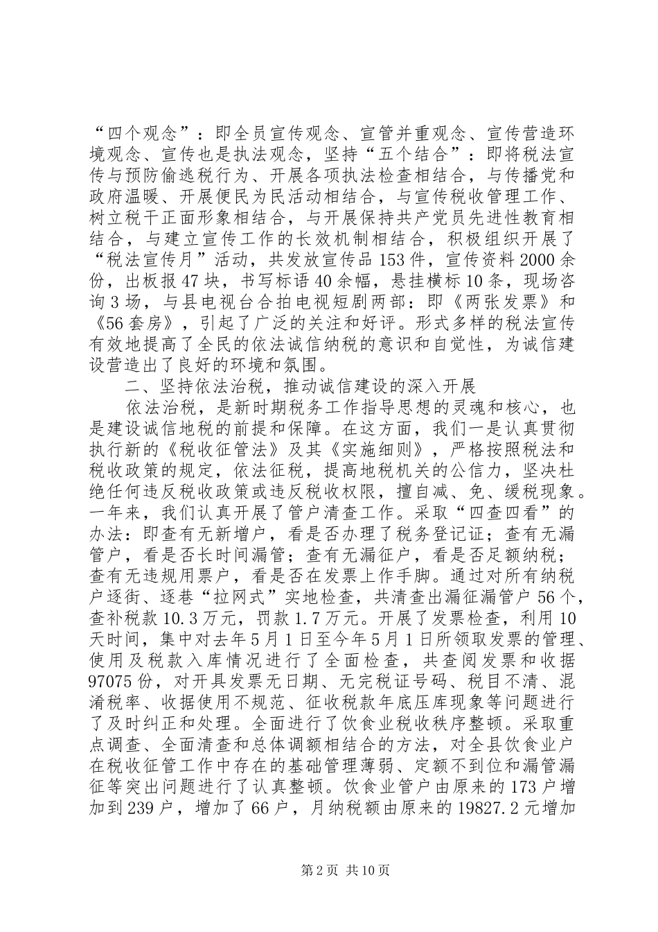 地方税务局诚信建设工作汇报_第2页