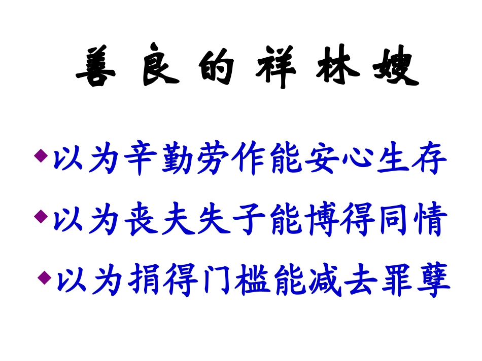 祥林嫂死亡报告_第2页