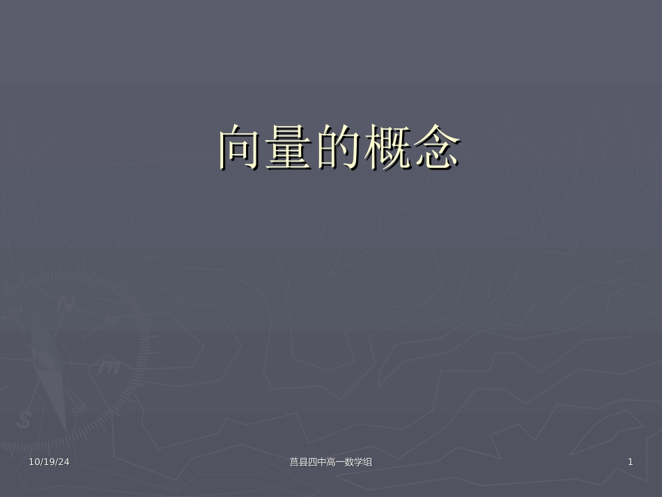 向量的概念课件_第1页