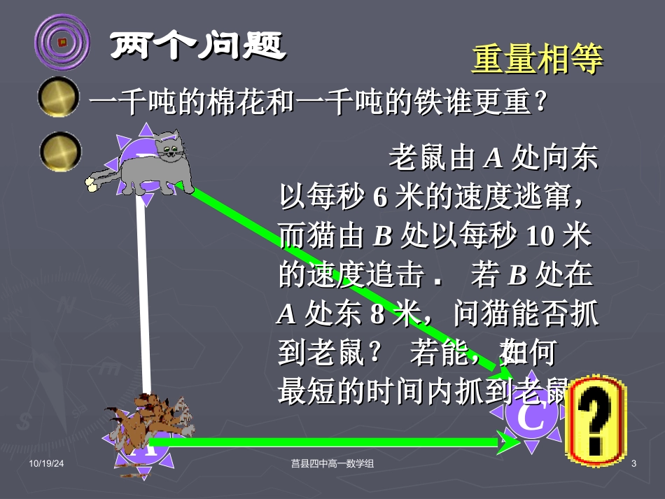 向量的概念课件_第3页