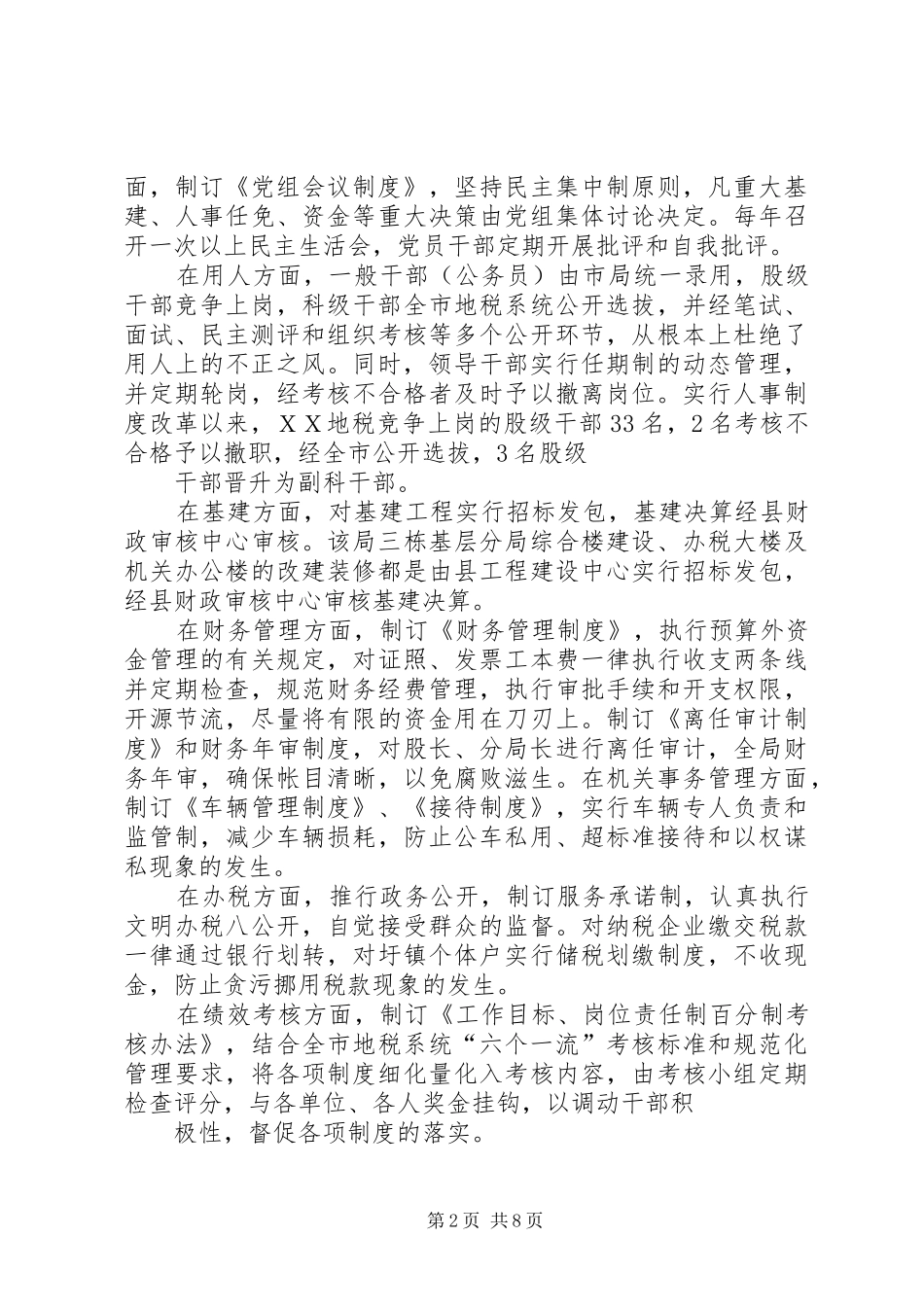 地方税务局党风廉政建设经验材料_第2页