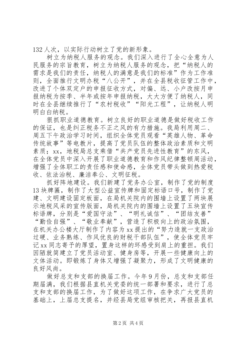 地方税务局党建工作总结_第2页