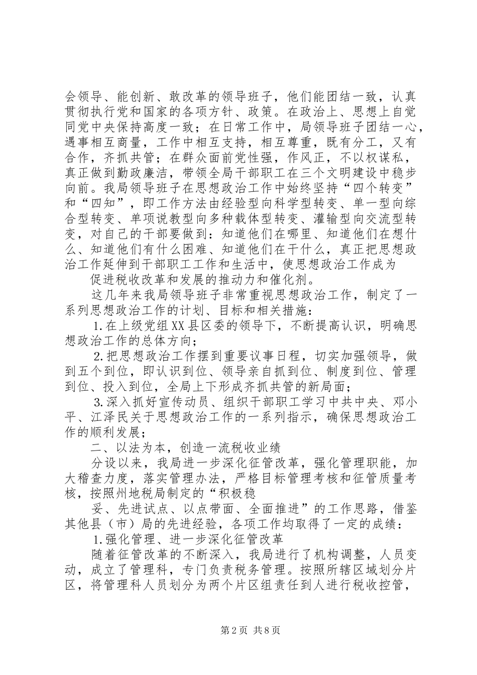 地方税务局道德讲堂建设情况汇报_第2页