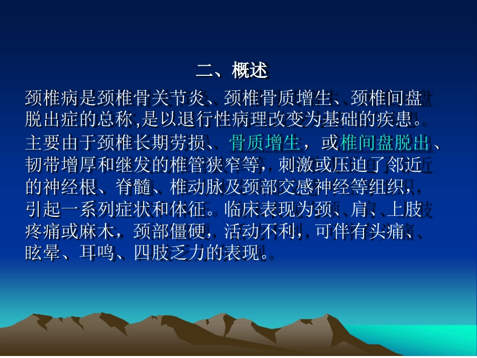 项痹病颈椎病诊疗方案_第2页