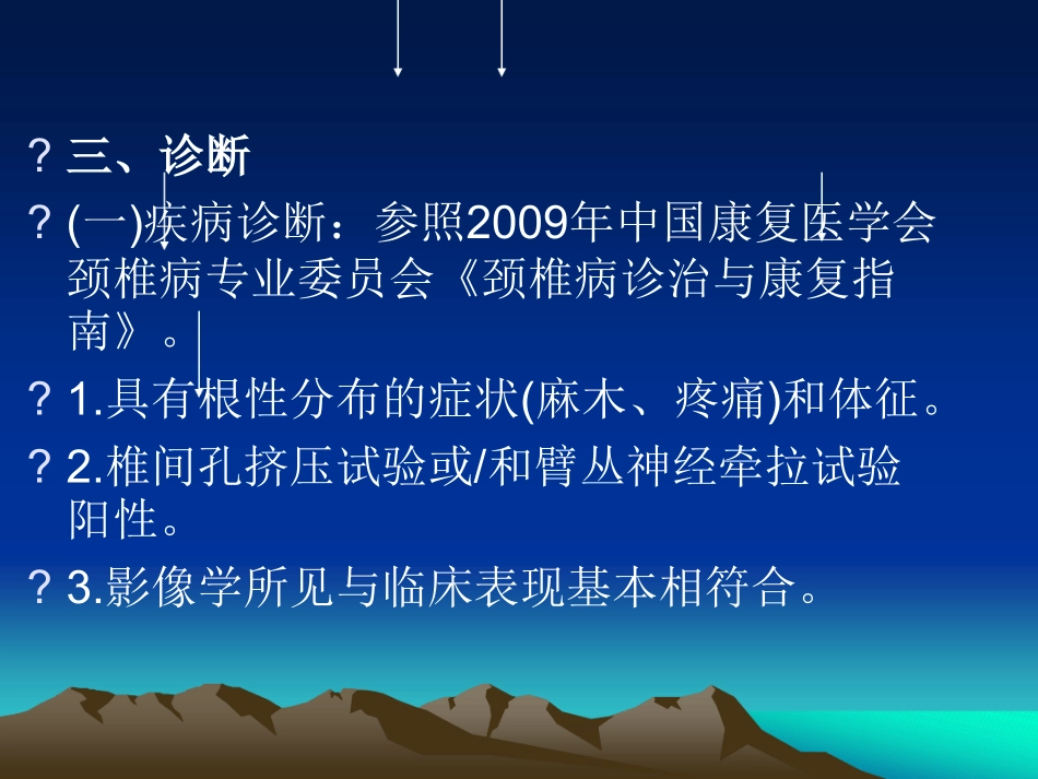 项痹病颈椎病诊疗方案_第3页