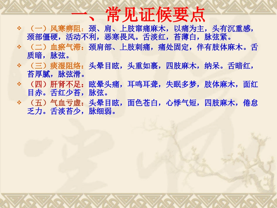 项痹病神经根型颈椎病中医护理方案_第2页