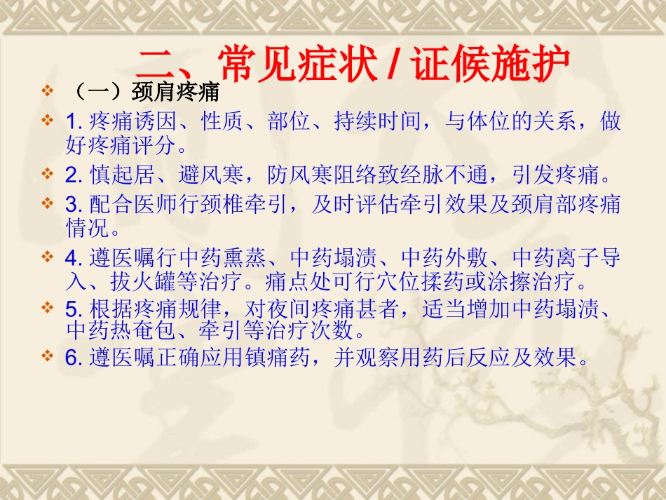 项痹病神经根型颈椎病中医护理方案_第3页