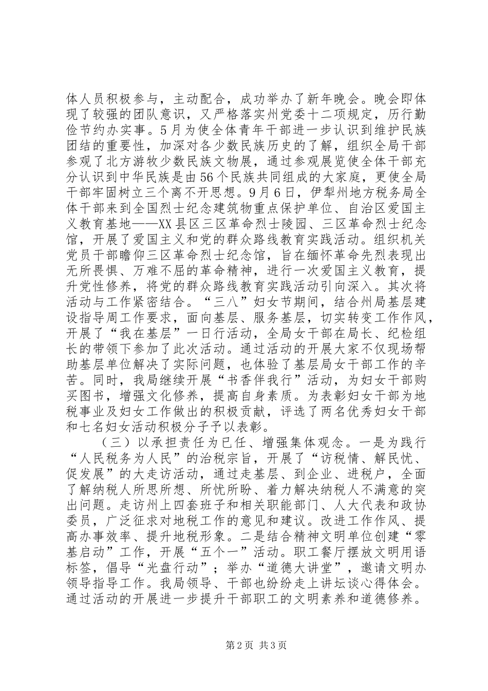 地方税务局妇女工作总结_第2页