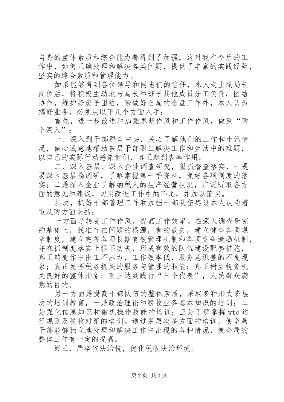 地方税务局副局长竞职演讲稿_第2页