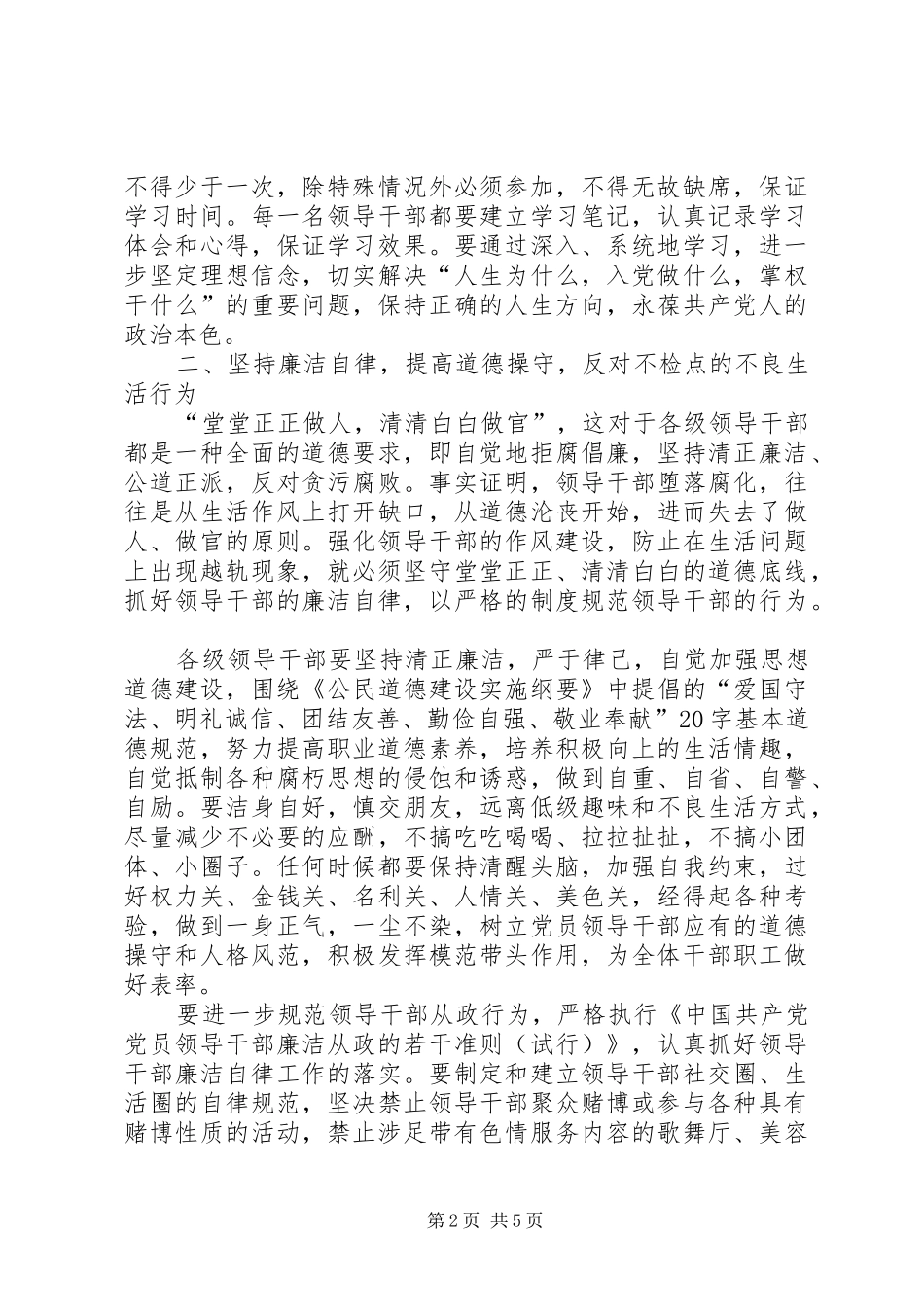 地方税务局干部生活作风建设意见_第2页