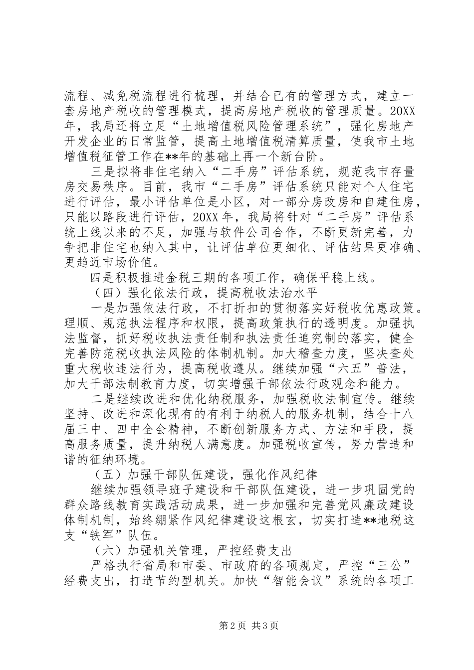 地方税务局工作计划_第2页