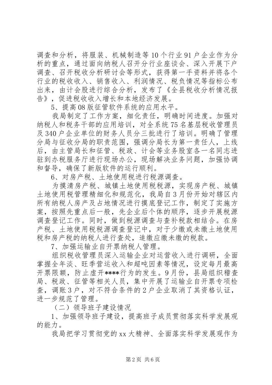 地方税务局工作人员工作报告_第2页