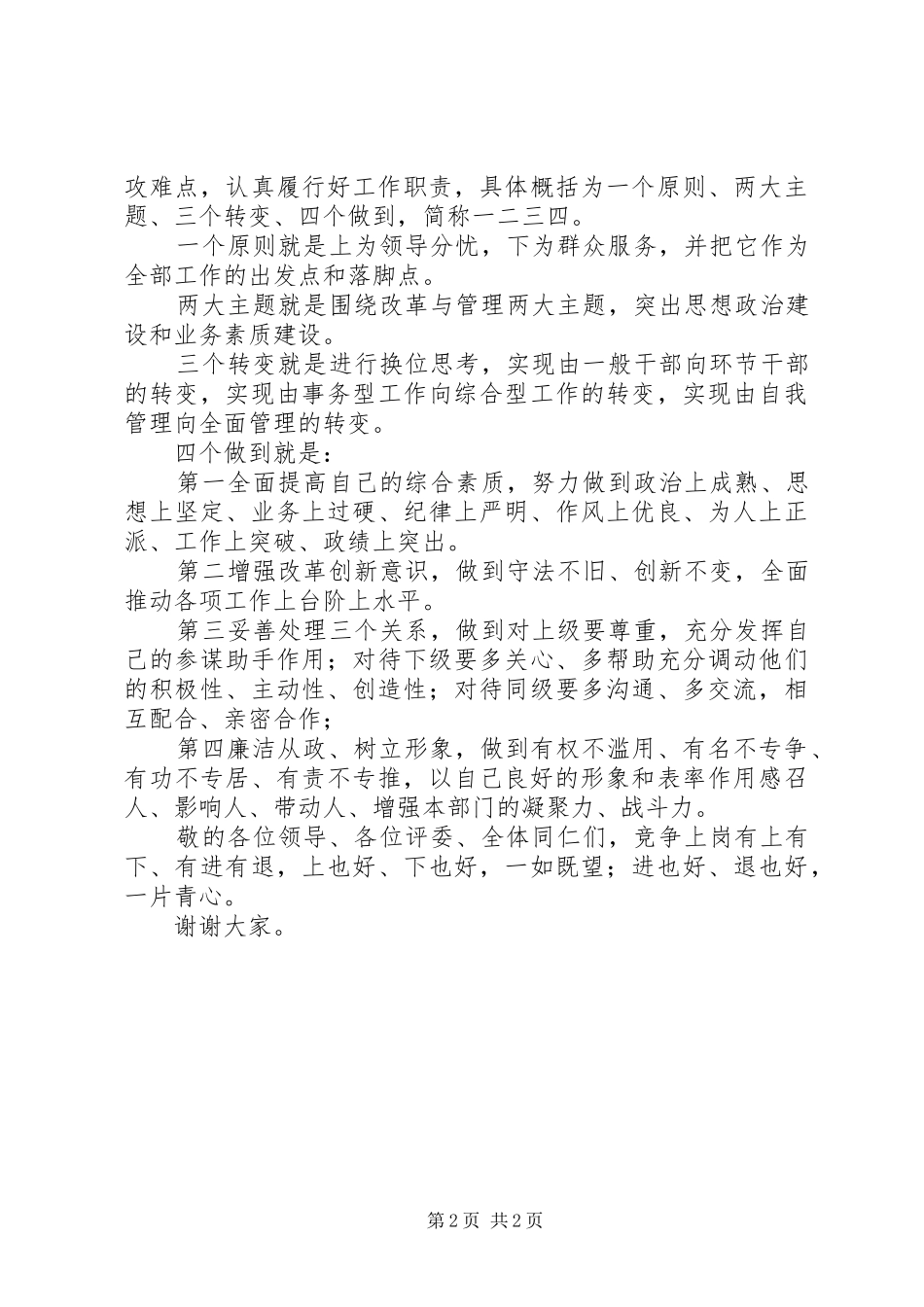 地方税务局工作人员竞聘演讲稿_第2页