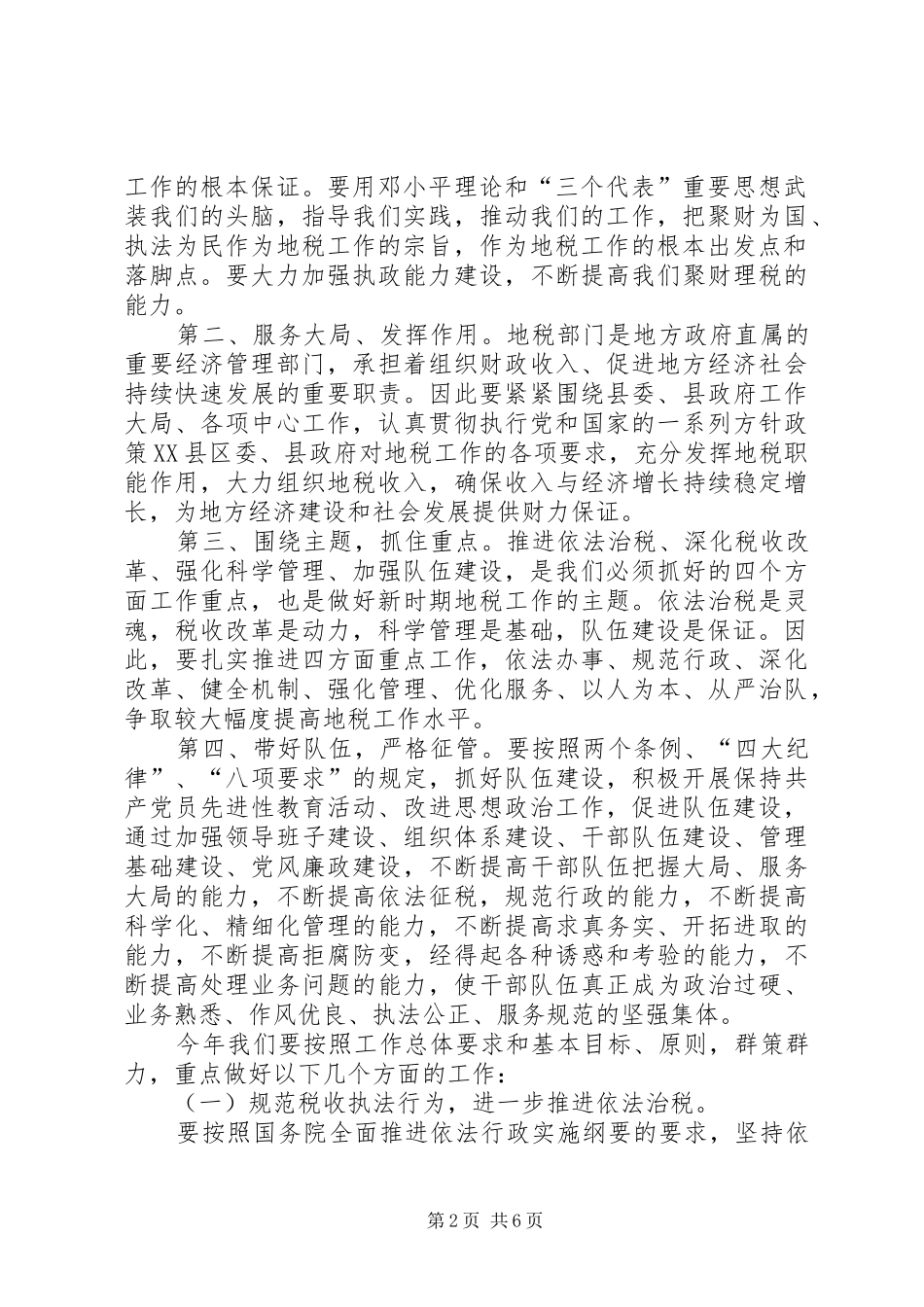 地方税务局工作要点_第2页