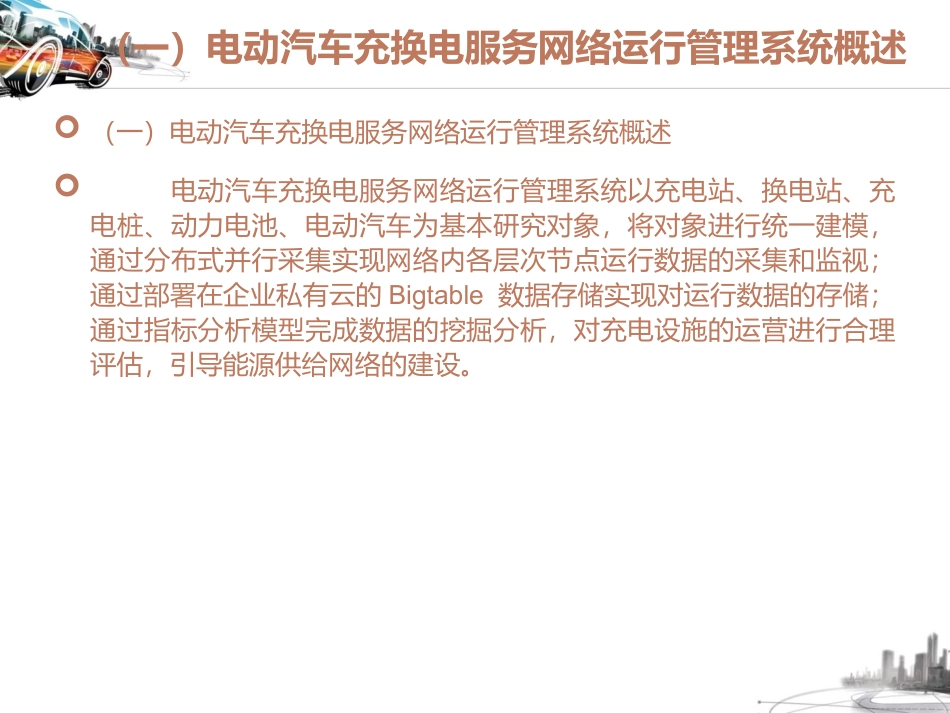 项目十电动汽车充电站的安全运行管理_第2页