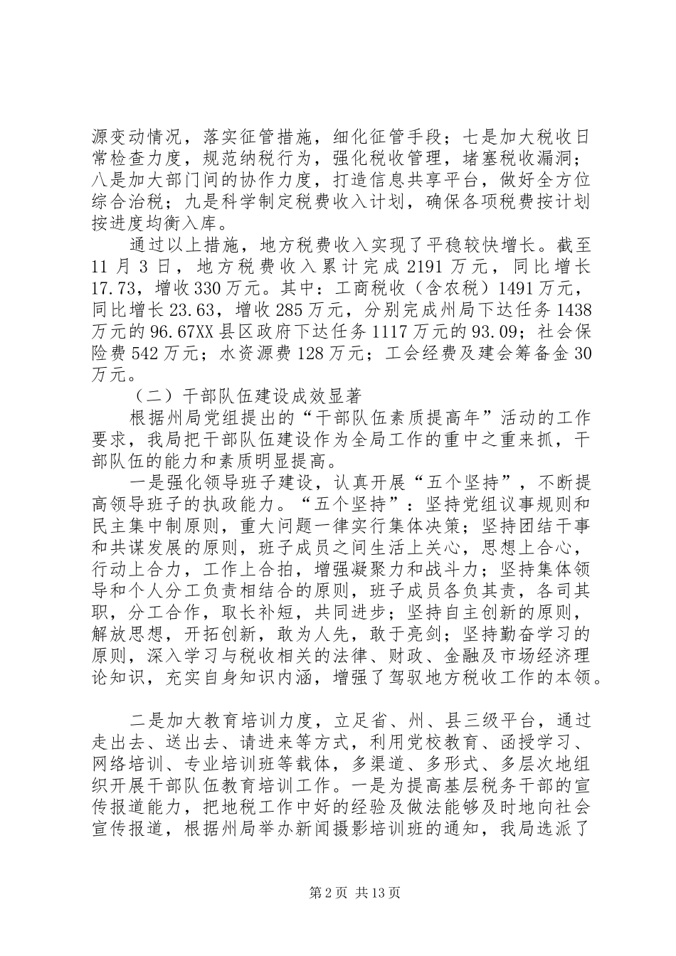 地方税务局工作总结暨工作计划_第2页