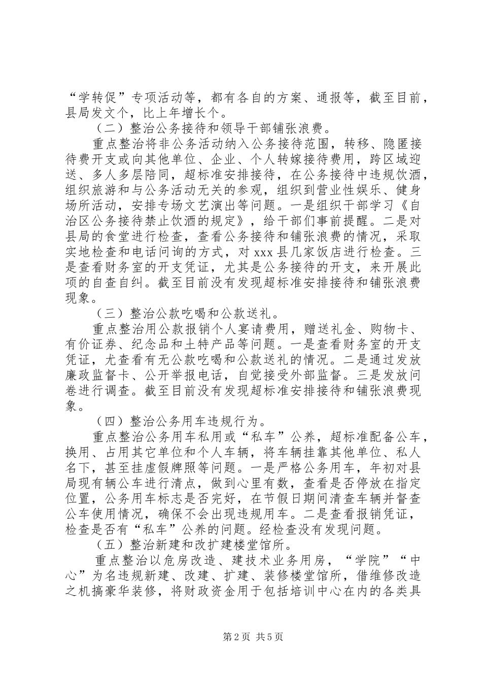 地方税务局关于开展十大整治专项治理工作的报告_第2页