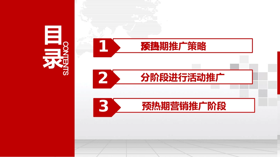 项目预热期推广_第2页